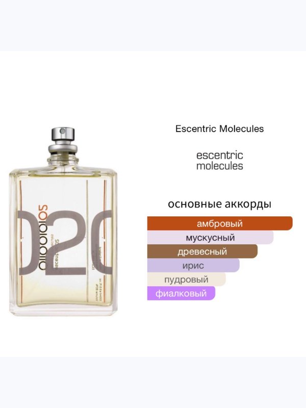 Escentric Molecules Escentric 02 унисекс Туалетная вода