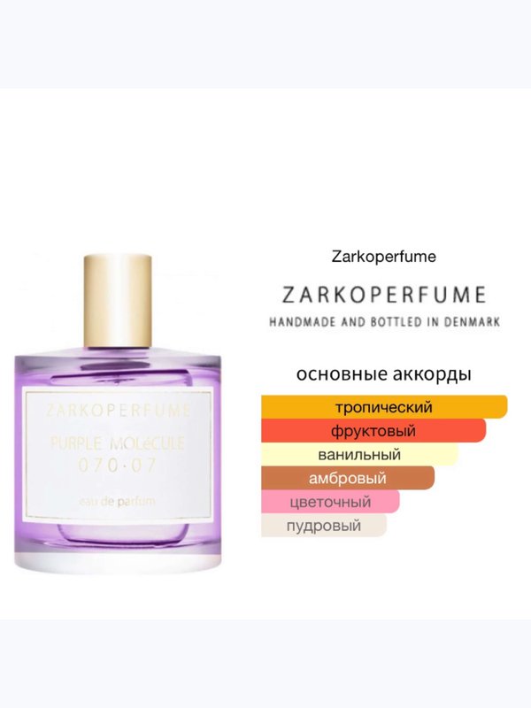 Zarkoperfume Purple Molecule 070 07 унисекс Парфюмерная вода