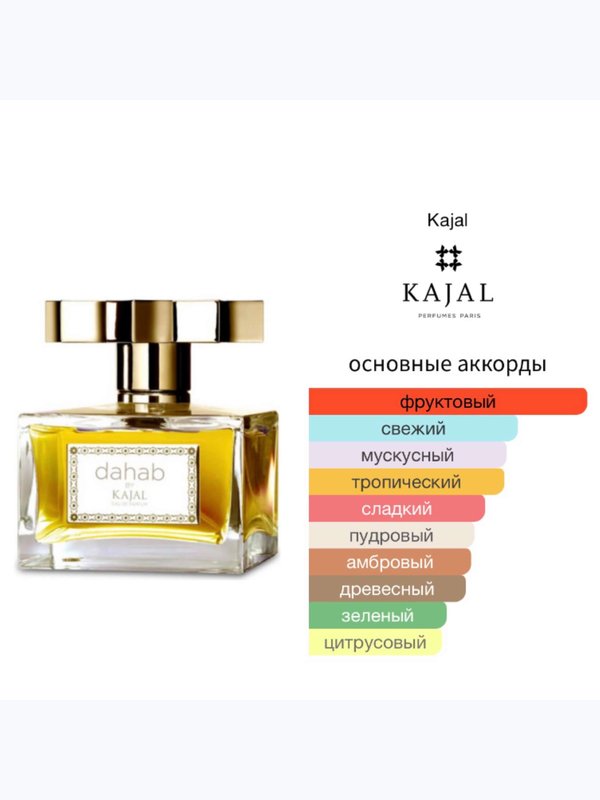 Kajal Dahab для женщин Парфюмерная вода