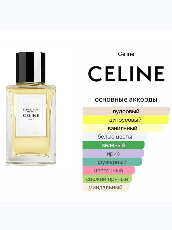 Celine Saint-Germain-Des-Pres унисекс Парфюмерная вода
