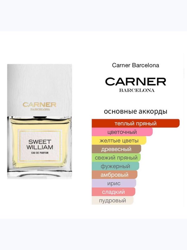 Carner Barselona Sweet William унисекс Парфюмерная вода