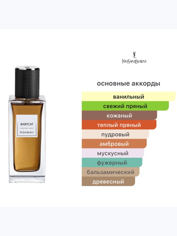 Yves Saint Laurent Babycat унисекс Парфюмерная вода