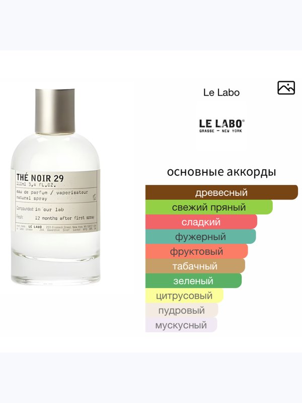Le Labo The Noir 29 унисекс Парфюмерная вода