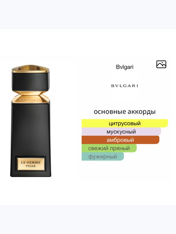 Bvlgari Tygar для мужчин Парфюмерная вода