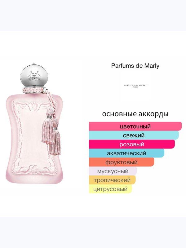 Parfums de Marly Delina La Rosee для женщин Парфюмерная вода