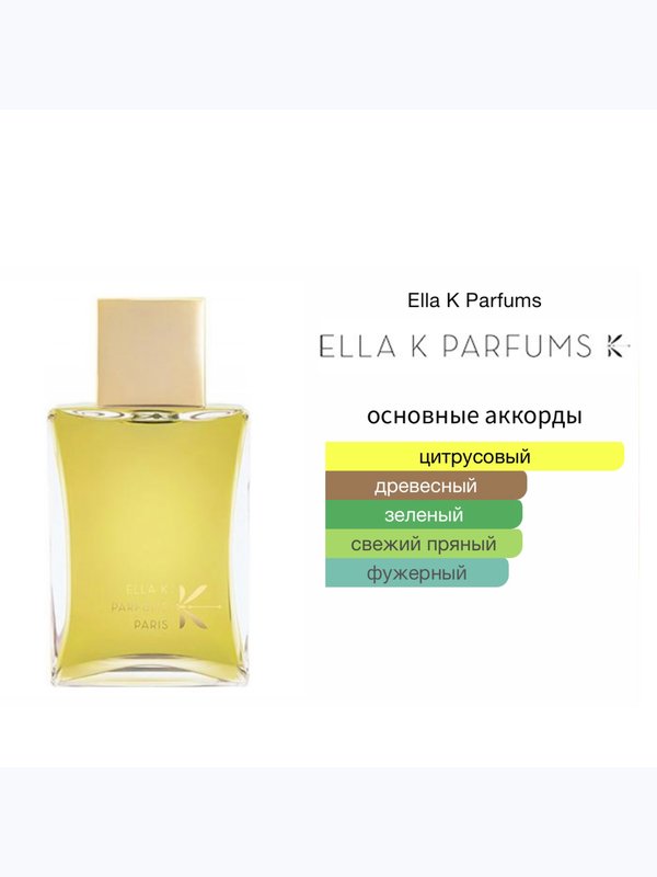 Ella K Parfums Poeme de Sagano унисекс Парфюмерная вода