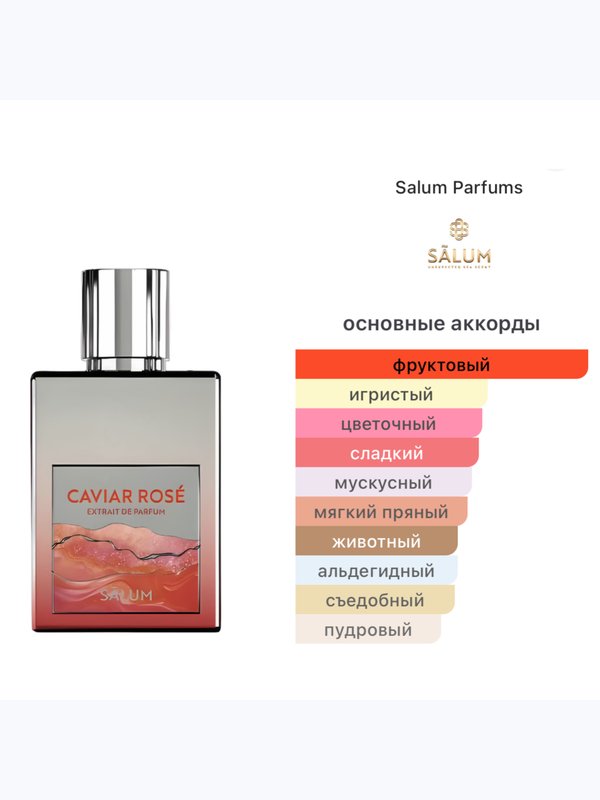 Salum Parfums Caviar Rose унисекс Духи