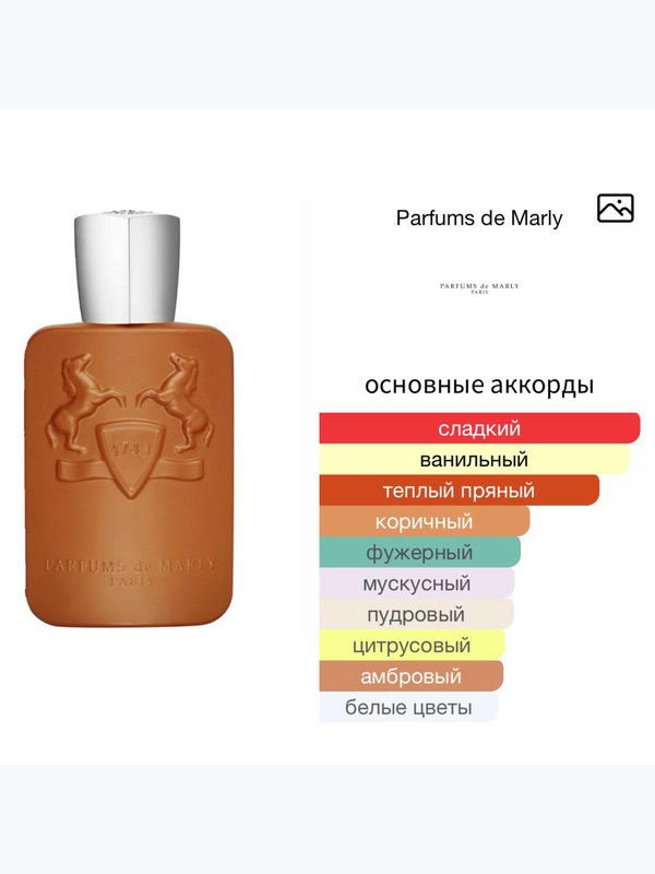 Parfums de Marly Althair для мужчин Парфюмерная вода