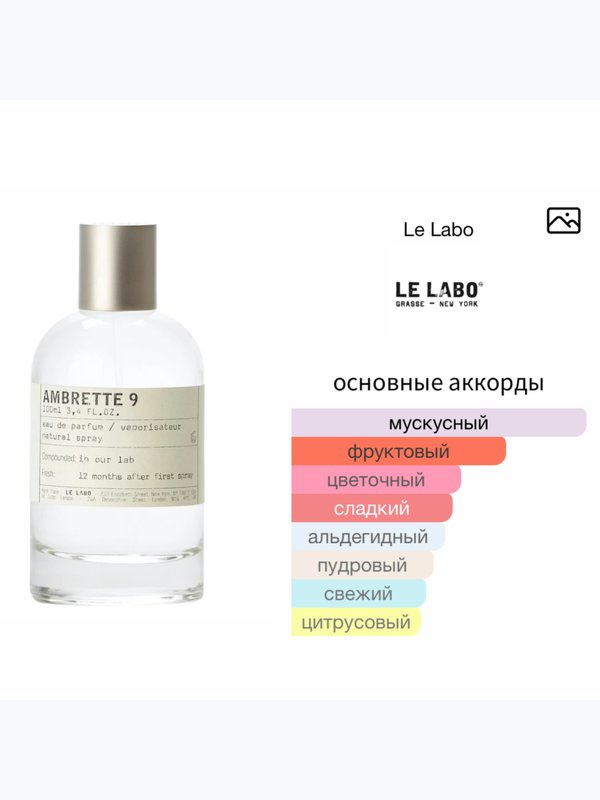 Le Labo Ambrette 9 унисекс Парфюмерная вода