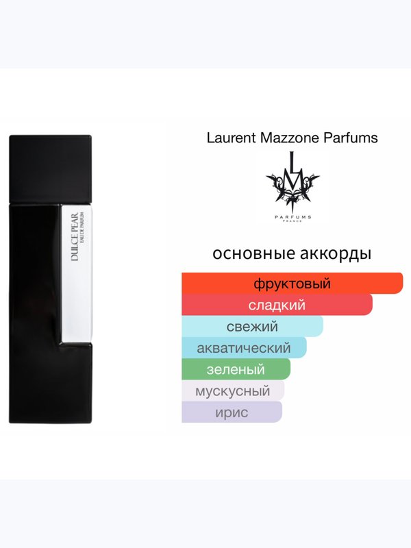 Laurent Mazzone Dulce Pear унисекс Парфюмерная вода