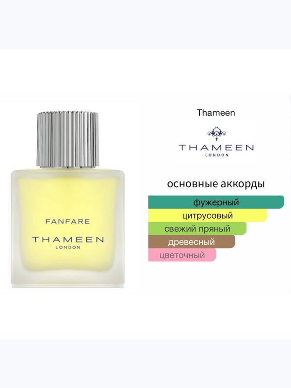 Thameen Fanfare унисекс Духи