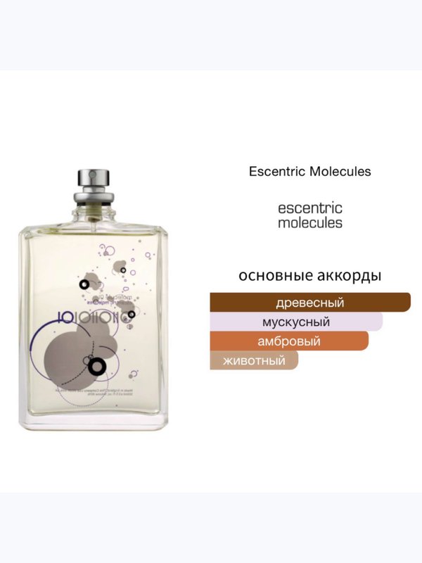 Escentric Molecules Molecule 01 унисекс Туалетная вода