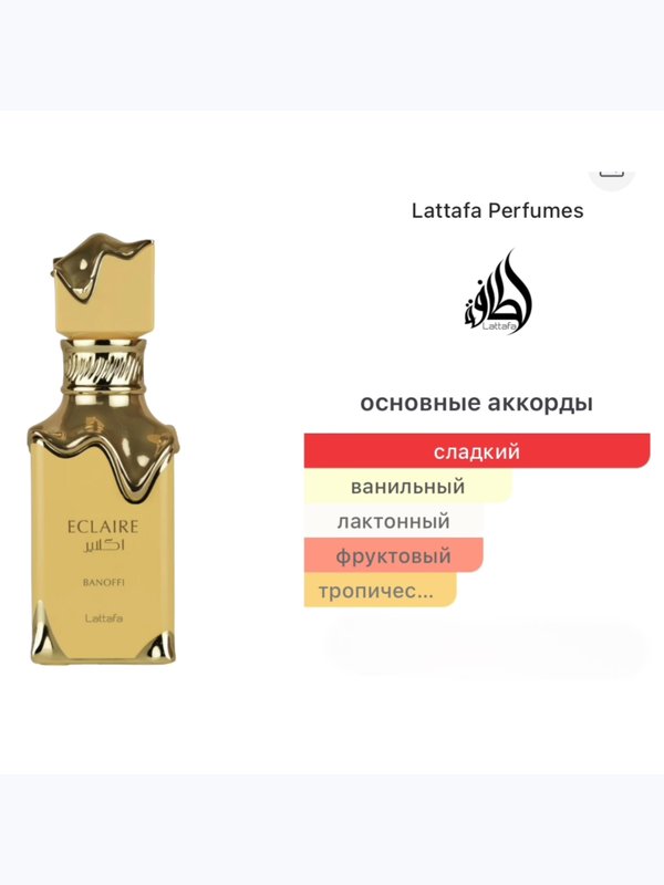 Lattafa Perfumes Eclaire Banoffi унисекс Парфюмерная вода