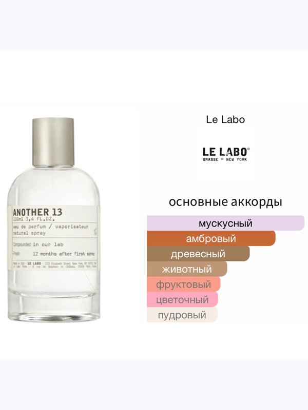 Le Labo Another 13 унисекс Парфюмерная вода