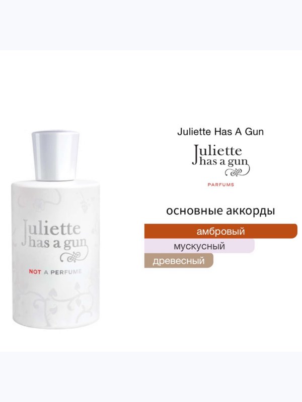 Juliette Has a Gun Not a Perfume для женщин Парфюмерная вода