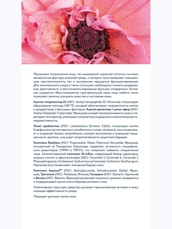 Активная сыворотка "Восстановление чувствительной кожи лица любого типа". (30 мл)