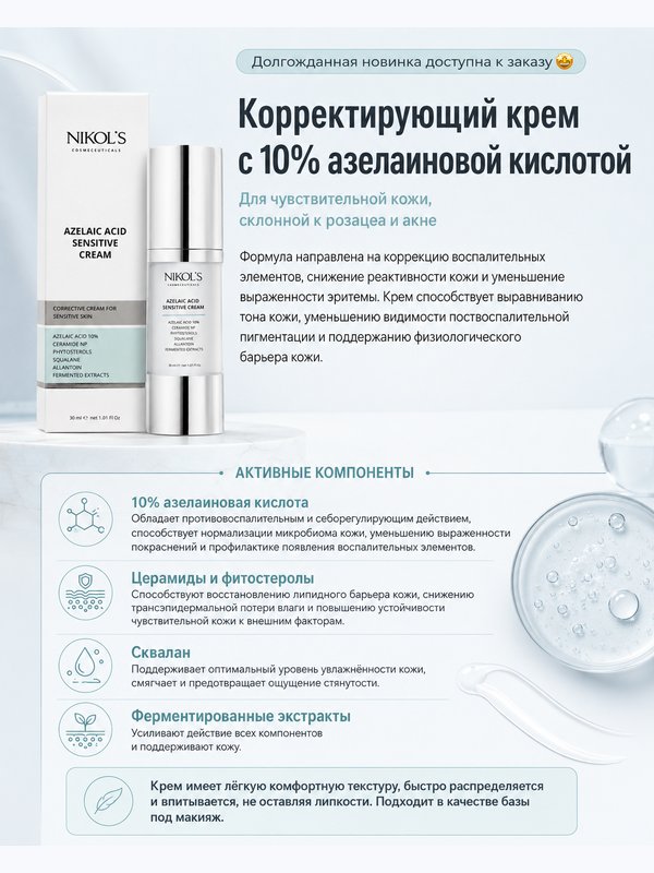 Крем с азелаиновой кислотой, 30 мл