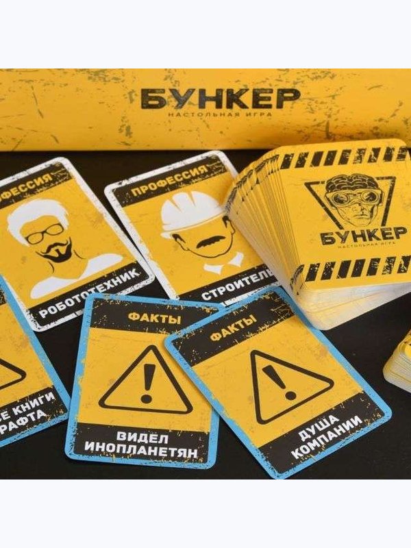 Дискуссионная игра БУНКЕР 18+