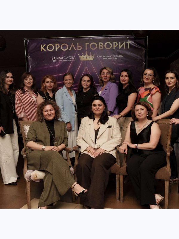 Король говорит