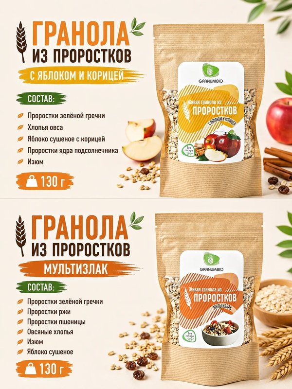 НАБОР ИЗ 8 ВКУСОВ Живой гранолы из проростков, 1030 гр