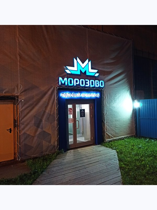 Логотип  Морозово