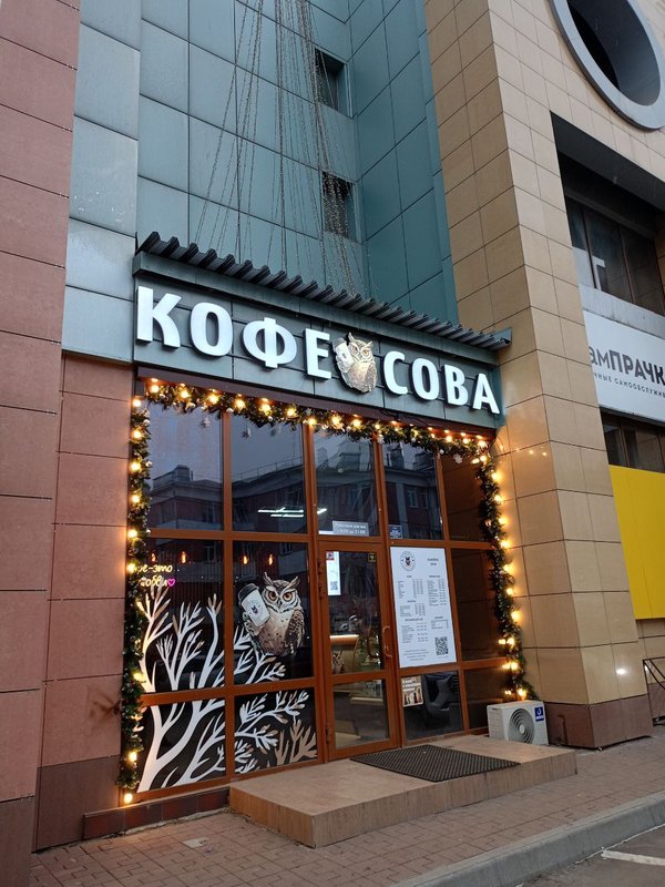 Кофе Сова