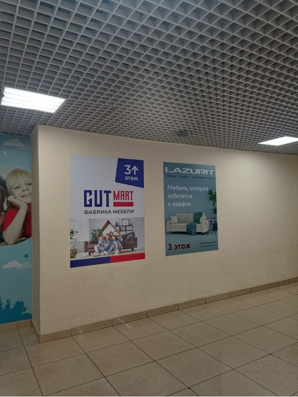 GUT MART