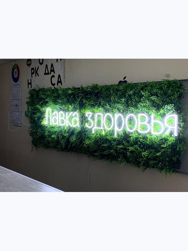 Гибкий неон