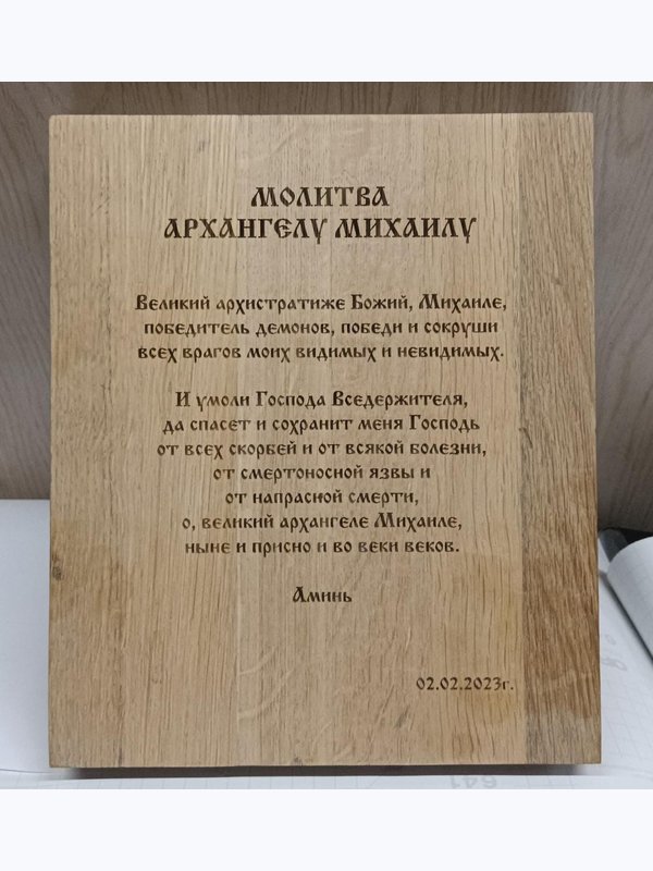 Архангел Михаил