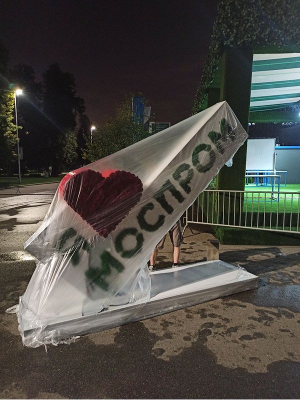 Я Люблю МОСПРОМ