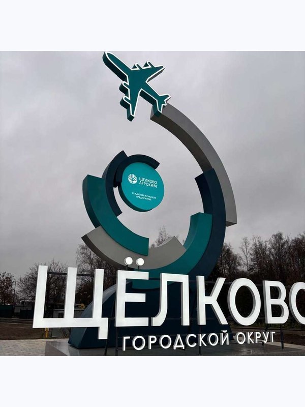 Стелла "Щелково"
