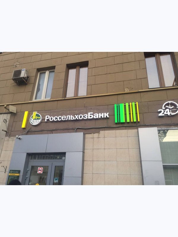 Россельхозбанк