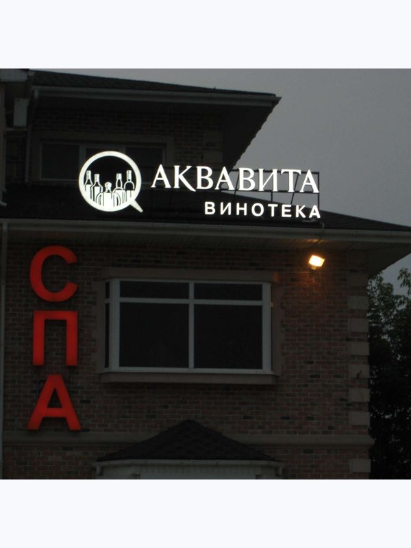 Крышная установка АКВАВИТА  винотека