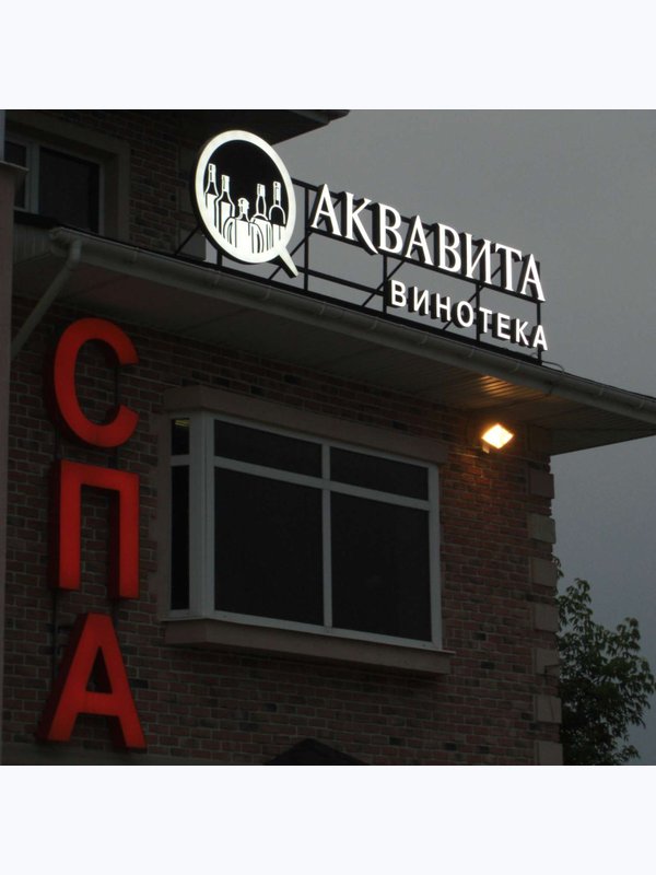 Крышная установка АКВАВИТА  винотека