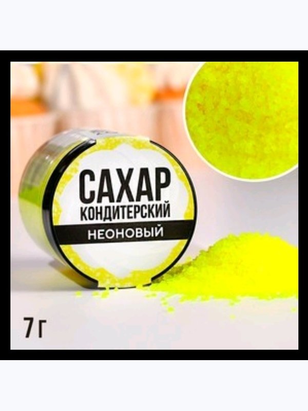 Кондитерский неоновый сахар"Конфинетта"50гр