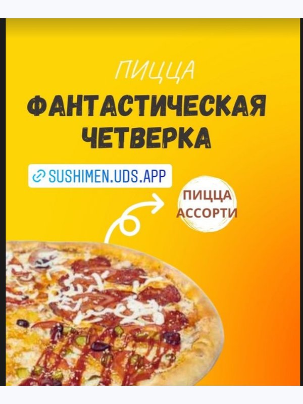 Фантастическая четверка