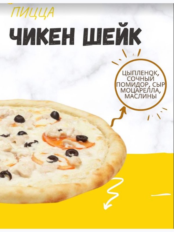 Чикен Шейк