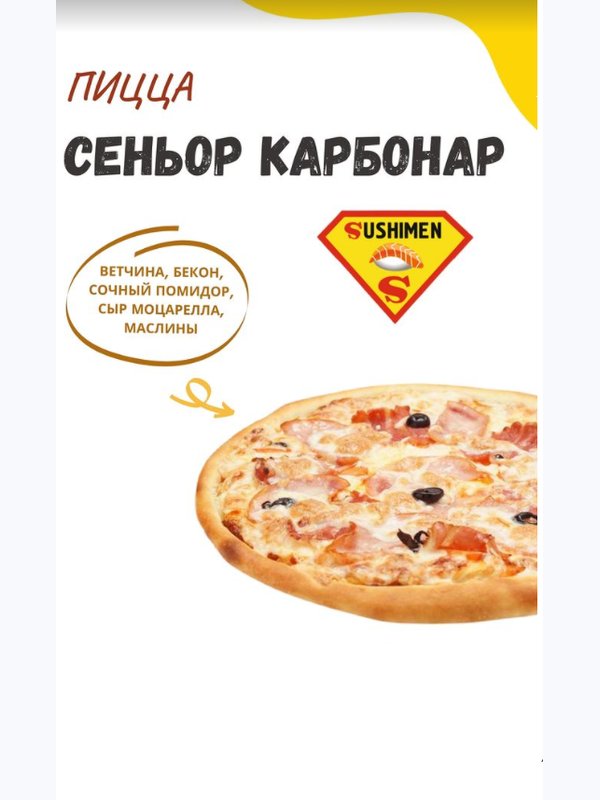 Сеньор Карбонар