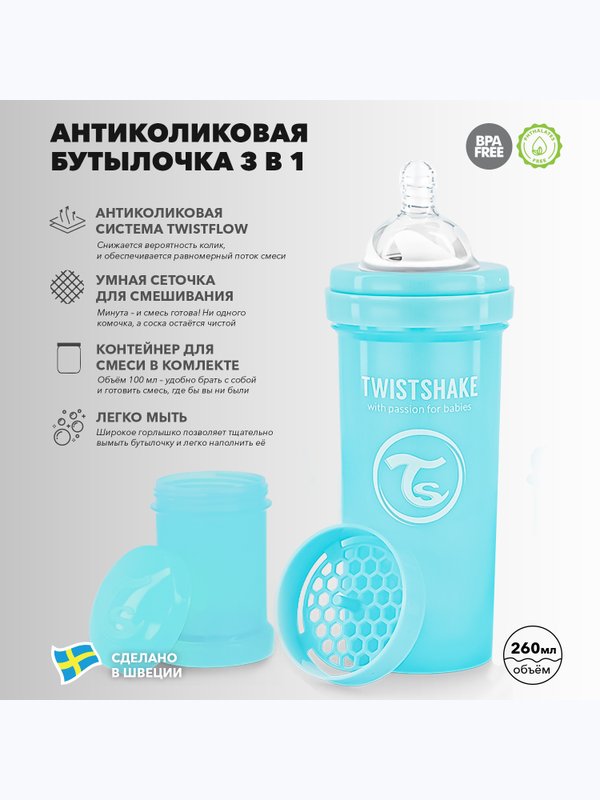 Антиколиковая бутылочка для кормления Twistshake (260 мл)