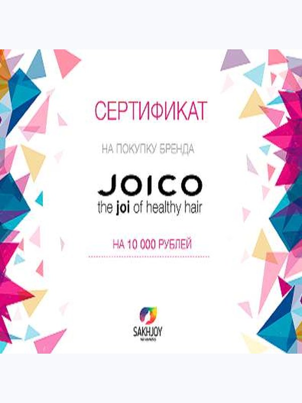 Подарочные сертификаты/JOICO