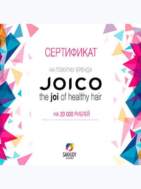 Подарочные сертификаты/JOICO