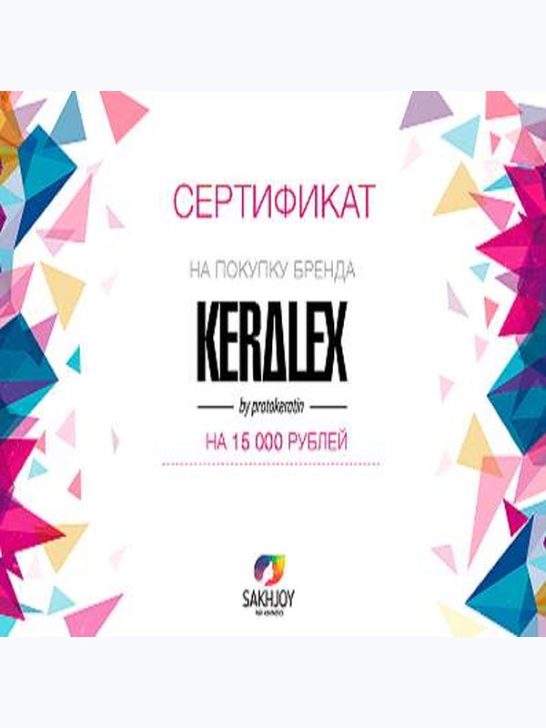Подарочные сертификаты /KERALEX