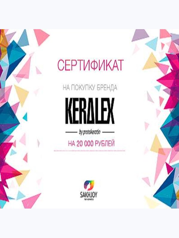 Подарочные сертификаты /KERALEX