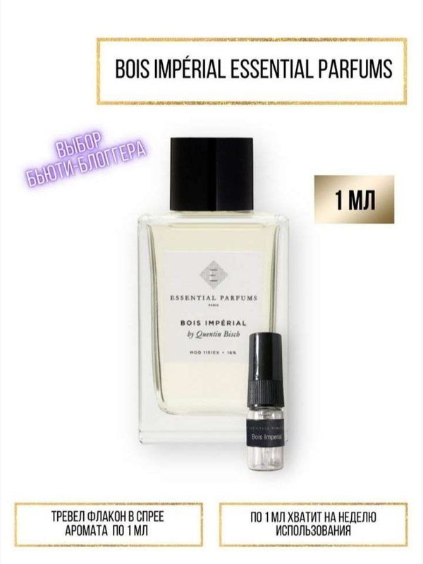 По мотивам Essential Parfums Bois Imperial – Миниатюра в спрее