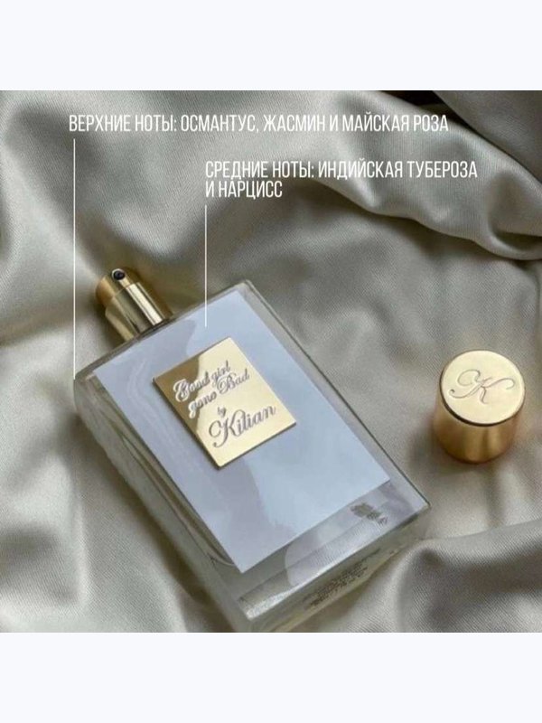 По мотивам Killian Good Girl Gone Bad – Миниатюра в спрее
