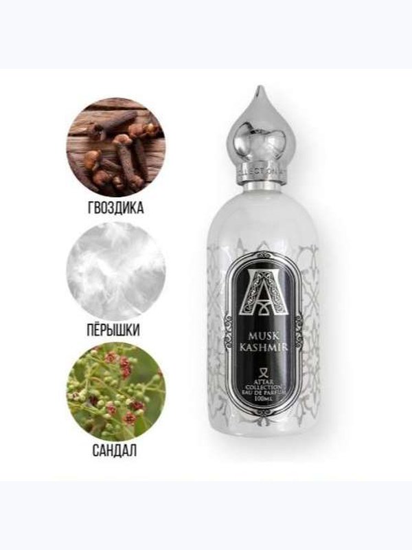 По мотивам Attar Collection Musk Kashmir– Миниатюра в спрее
