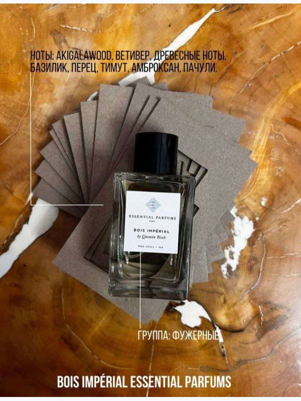 По мотивам Essential Parfums Bois Imperial – Миниатюра в спрее