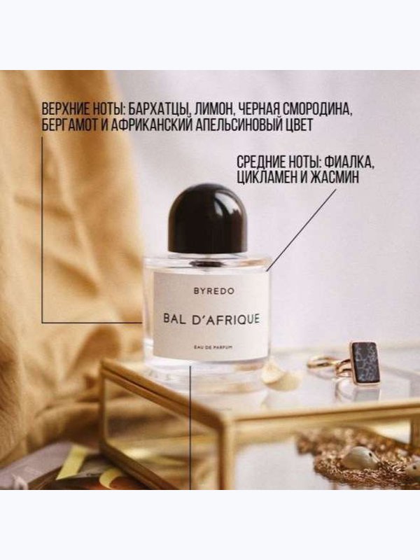 Byredo Bal D Afrique  – Миниатюра  в спрее