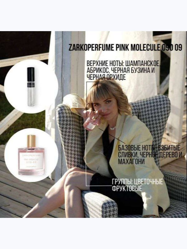 По мотивам Zarcoperfume Pink Molecule 090 09– Миниатюра в спрее