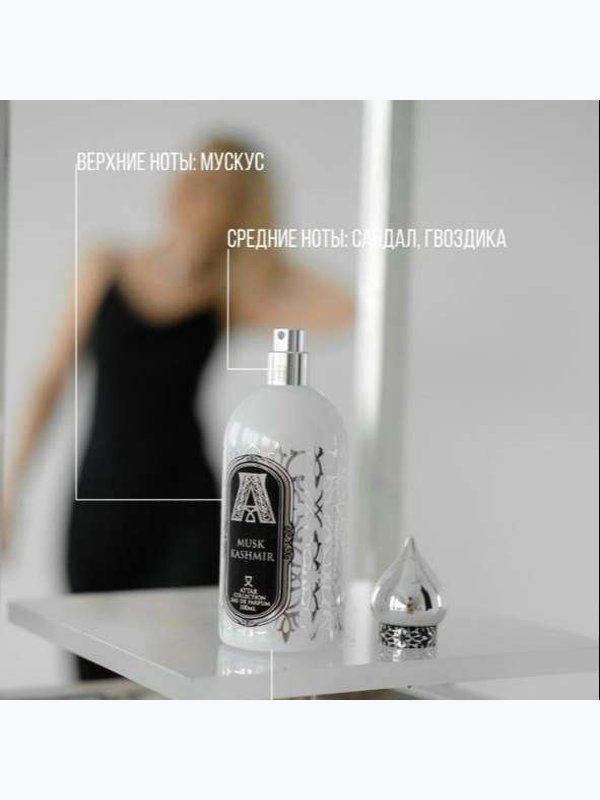 По мотивам Attar Collection Musk Kashmir– Миниатюра в спрее